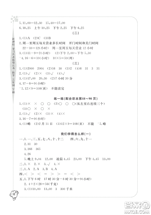 宁波出版社2020学习方法指导丛书三年级数学下册人教版答案