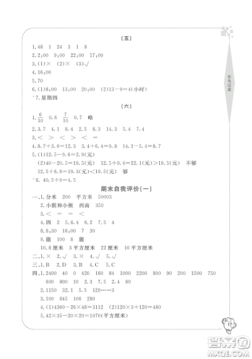 宁波出版社2020学习方法指导丛书三年级数学下册人教版答案