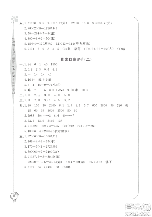 宁波出版社2020学习方法指导丛书三年级数学下册人教版答案