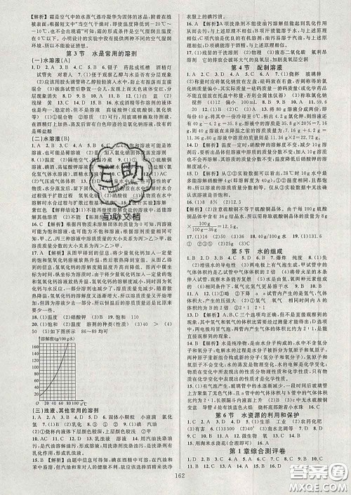 2020新版全优方案夯实与提高七年级科学下册华师版答案