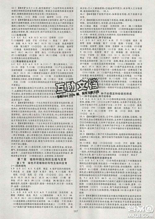 2020新版全优方案夯实与提高七年级科学下册华师版答案 2020新版全优方案夯实与提高七年级科学下册华师版答案
