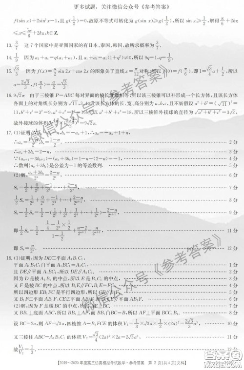 2020年邯郸一模高三文科数学答案