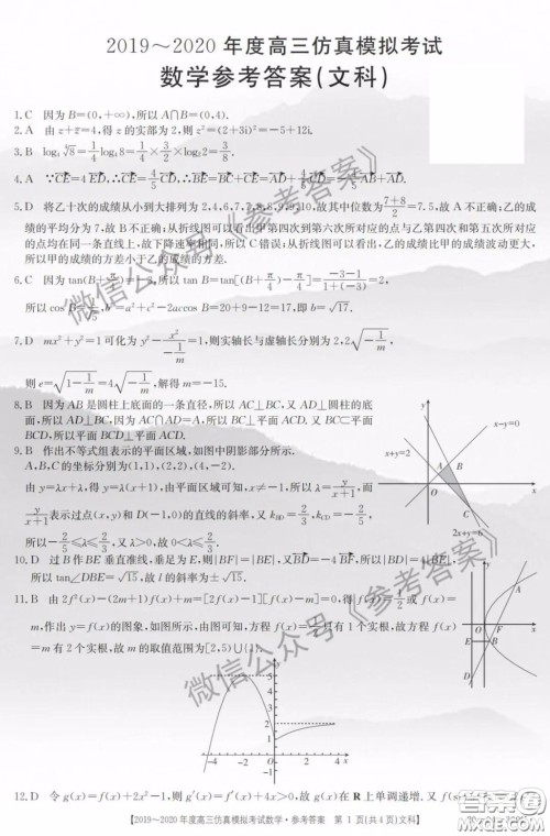 2020年邯郸一模高三文科数学答案