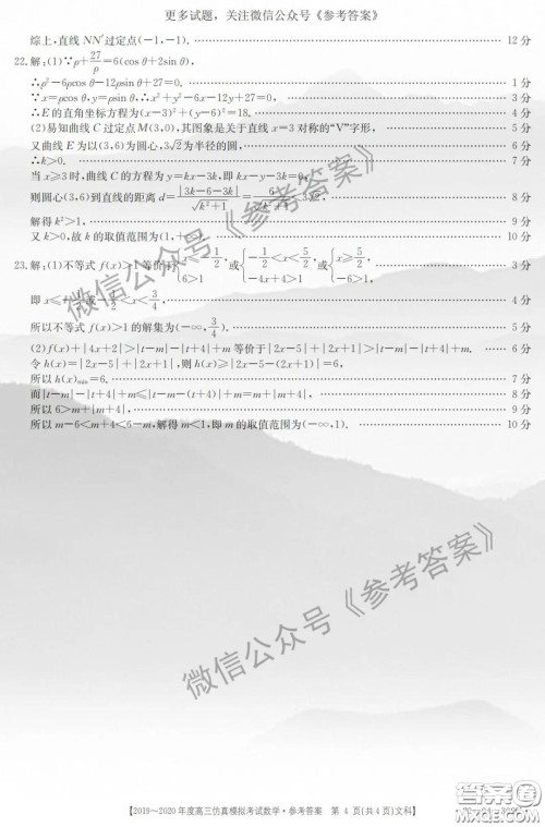 2020年邯郸一模高三文科数学答案