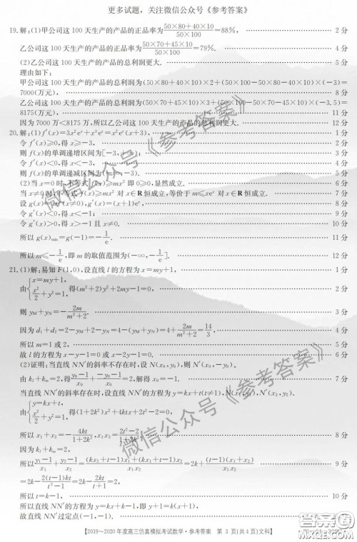 2020年邯郸一模高三文科数学答案 2020年邯郸一模高三文科数学答案