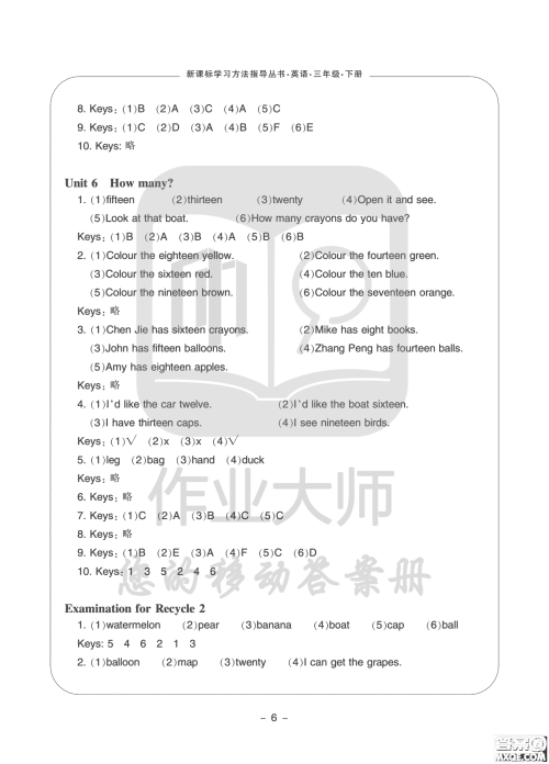 宁波出版社2020学习方法指导丛书三年级英语下册人教版答案