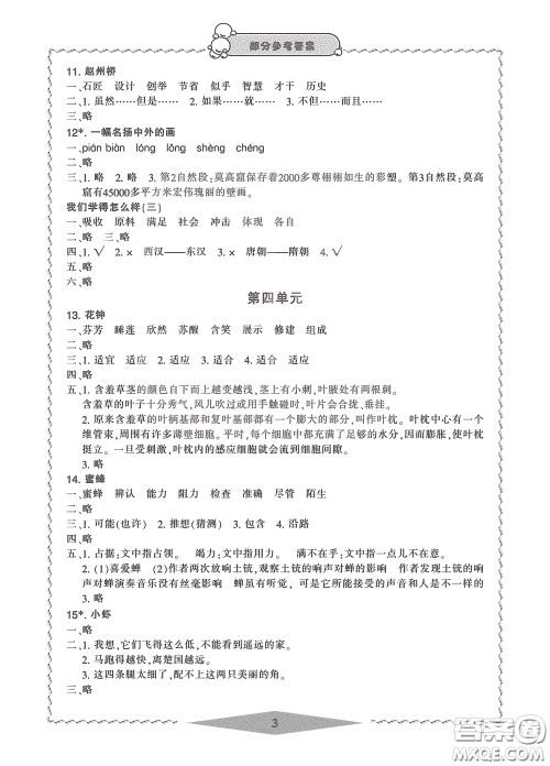 宁波出版社2020学习方法指导丛书三年级语文下册人教版答案