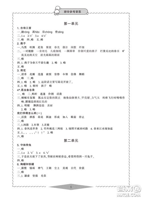 宁波出版社2020学习方法指导丛书三年级语文下册人教版答案