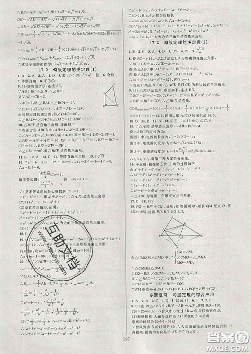 2020新版全优方案夯实与提高八年级数学下册人教版答案 2020新版全优方案夯实与提高八年级数学下册人教版答案