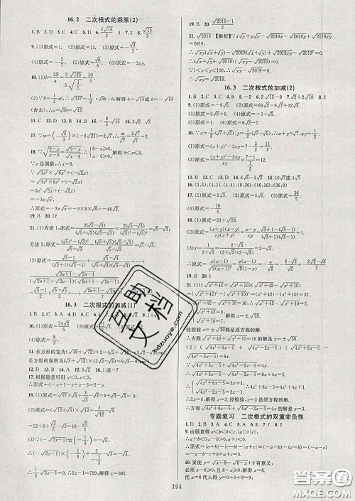 2020新版全优方案夯实与提高八年级数学下册人教版答案 2020新版全优方案夯实与提高八年级数学下册人教版答案