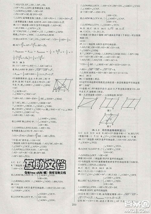 2020新版全优方案夯实与提高八年级数学下册人教版答案