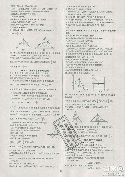 2020新版全优方案夯实与提高八年级数学下册人教版答案