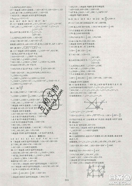 2020新版全优方案夯实与提高八年级数学下册人教版答案 2020新版全优方案夯实与提高八年级数学下册人教版答案