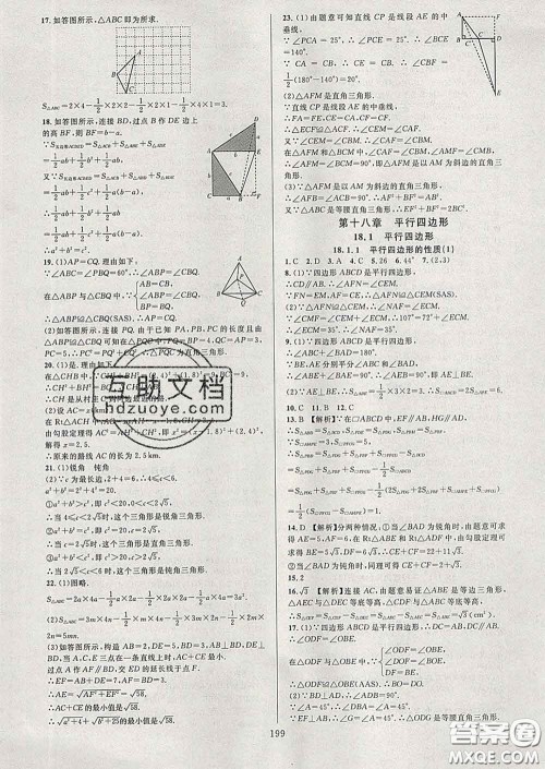 2020新版全优方案夯实与提高八年级数学下册人教版答案 2020新版全优方案夯实与提高八年级数学下册人教版答案