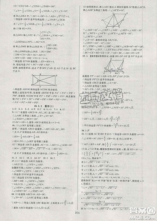 2020新版全优方案夯实与提高八年级数学下册人教版答案 2020新版全优方案夯实与提高八年级数学下册人教版答案