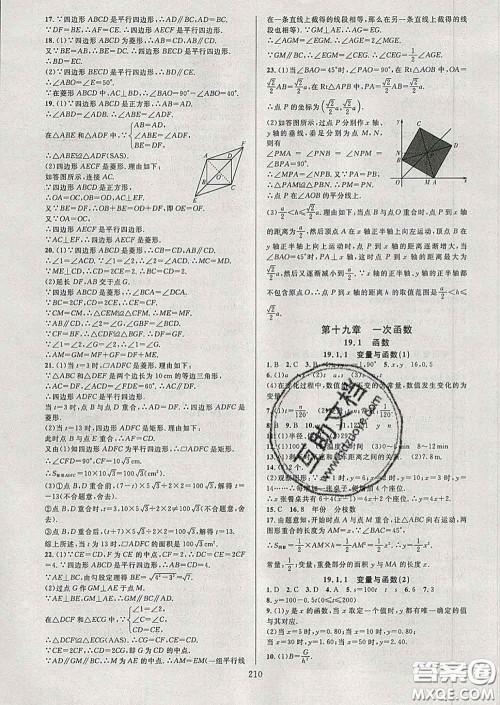 2020新版全优方案夯实与提高八年级数学下册人教版答案 2020新版全优方案夯实与提高八年级数学下册人教版答案