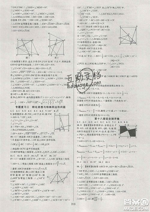 2020新版全优方案夯实与提高八年级数学下册人教版答案