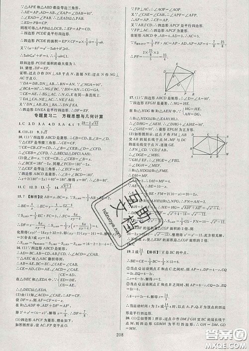 2020新版全优方案夯实与提高八年级数学下册人教版答案