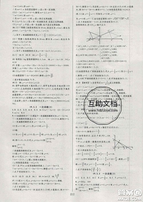 2020新版全优方案夯实与提高八年级数学下册人教版答案 2020新版全优方案夯实与提高八年级数学下册人教版答案