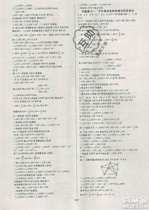 2020新版全优方案夯实与提高八年级数学下册人教版答案 2020新版全优方案夯实与提高八年级数学下册人教版答案