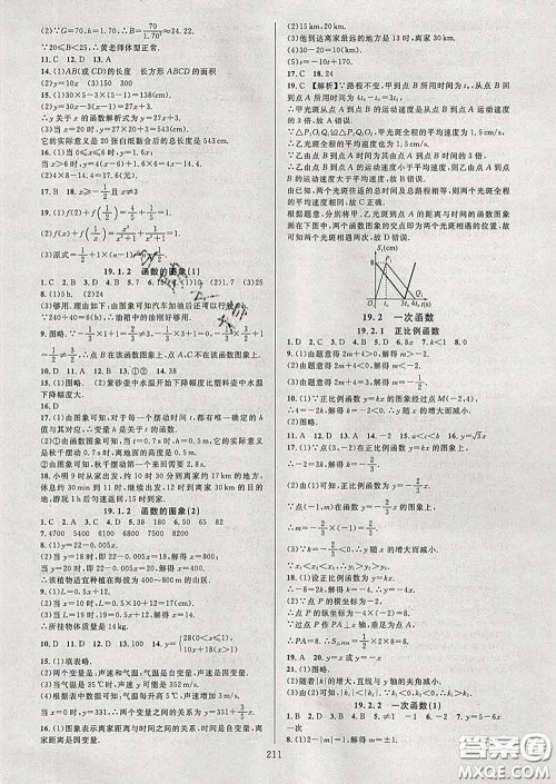 2020新版全优方案夯实与提高八年级数学下册人教版答案 2020新版全优方案夯实与提高八年级数学下册人教版答案