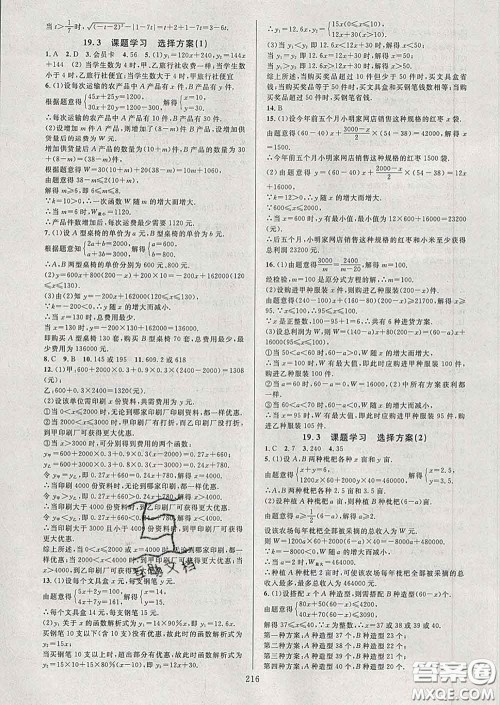 2020新版全优方案夯实与提高八年级数学下册人教版答案 2020新版全优方案夯实与提高八年级数学下册人教版答案