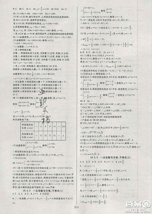 2020新版全优方案夯实与提高八年级数学下册人教版答案 2020新版全优方案夯实与提高八年级数学下册人教版答案