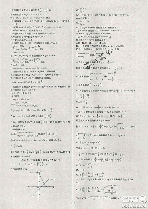 2020新版全优方案夯实与提高八年级数学下册人教版答案