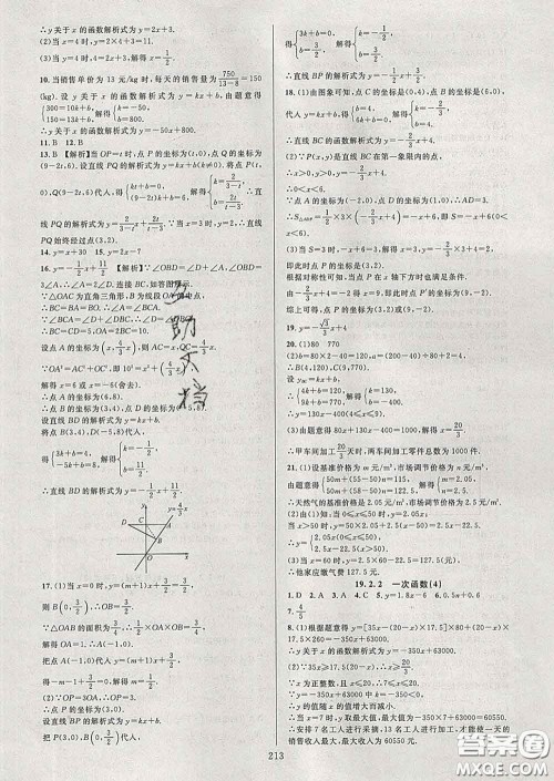 2020新版全优方案夯实与提高八年级数学下册人教版答案