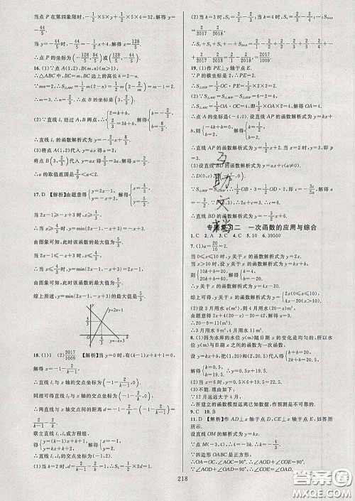 2020新版全优方案夯实与提高八年级数学下册人教版答案