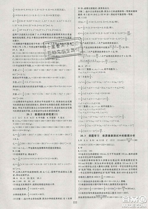 2020新版全优方案夯实与提高八年级数学下册人教版答案