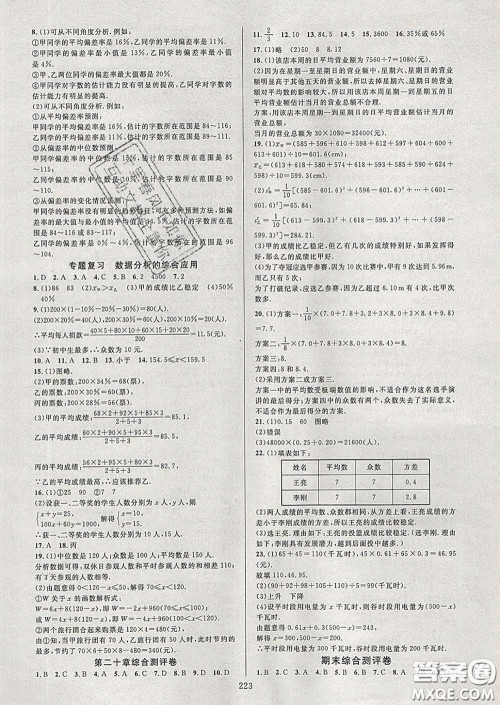 2020新版全优方案夯实与提高八年级数学下册人教版答案