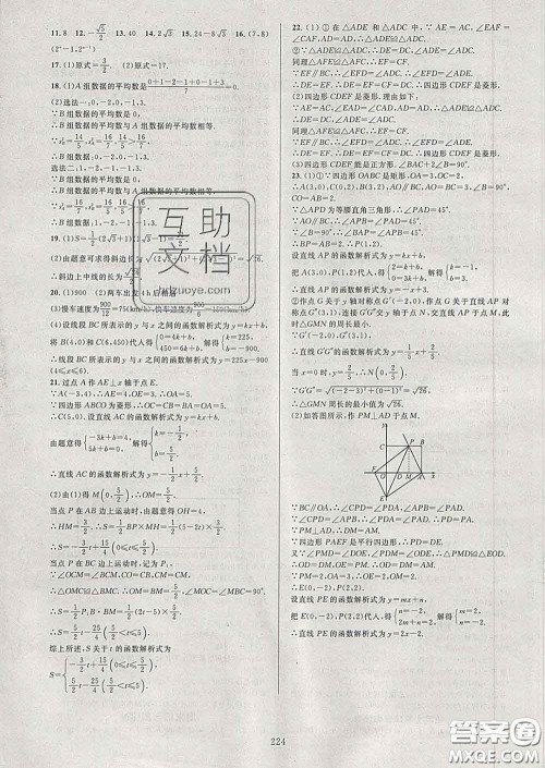 2020新版全优方案夯实与提高八年级数学下册人教版答案 2020新版全优方案夯实与提高八年级数学下册人教版答案