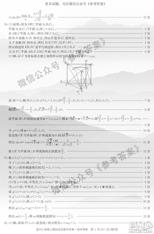 2020年邯郸一模高三理科数学答案