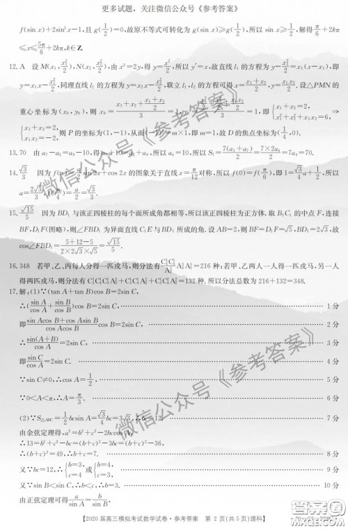 2020年邯郸一模高三理科数学答案 2020年邯郸一模高三理科数学答案