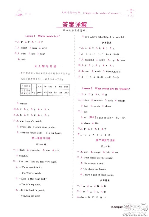 2020年王朝霞创维新课堂同步优化训练英语四年级下册KP科普版参考答案 2020年王朝霞创维新课堂同步优化训练英语四年级下册KP科普版参考答案