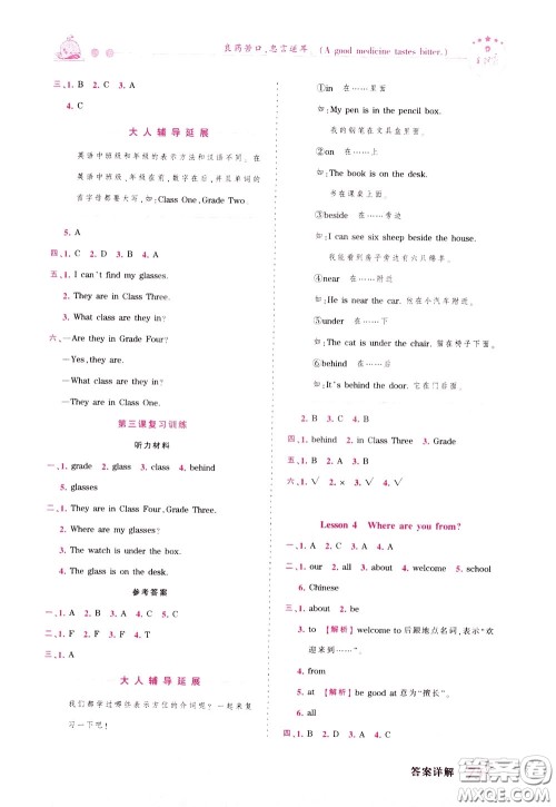 2020年王朝霞创维新课堂同步优化训练英语四年级下册KP科普版参考答案 2020年王朝霞创维新课堂同步优化训练英语四年级下册KP科普版参考答案