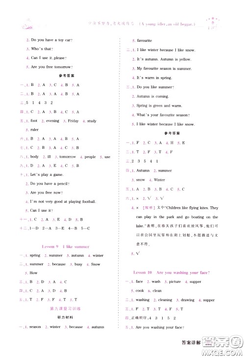 2020年王朝霞创维新课堂同步优化训练英语四年级下册KP科普版参考答案 2020年王朝霞创维新课堂同步优化训练英语四年级下册KP科普版参考答案