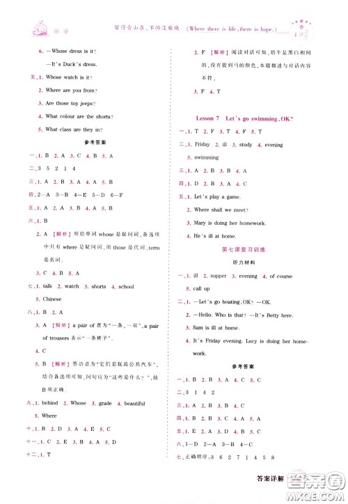 2020年王朝霞创维新课堂同步优化训练英语四年级下册KP科普版参考答案 2020年王朝霞创维新课堂同步优化训练英语四年级下册KP科普版参考答案