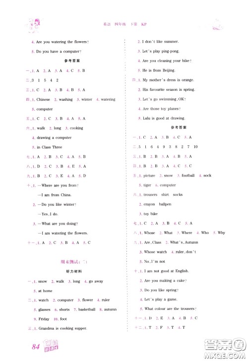 2020年王朝霞创维新课堂同步优化训练英语四年级下册KP科普版参考答案 2020年王朝霞创维新课堂同步优化训练英语四年级下册KP科普版参考答案