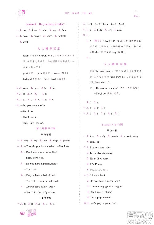 2020年王朝霞创维新课堂同步优化训练英语四年级下册KP科普版参考答案 2020年王朝霞创维新课堂同步优化训练英语四年级下册KP科普版参考答案