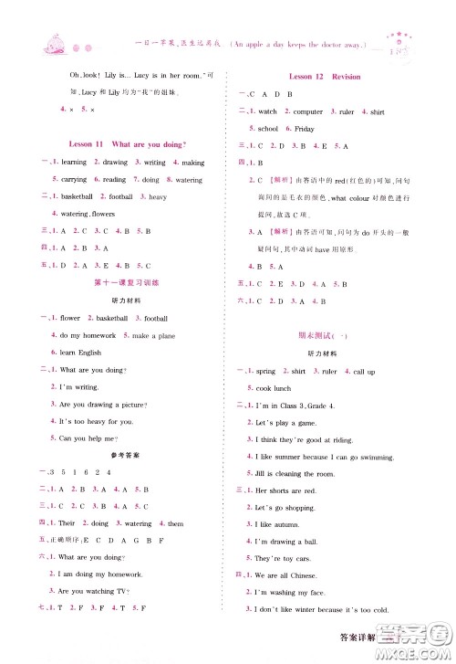 2020年王朝霞创维新课堂同步优化训练英语四年级下册KP科普版参考答案 2020年王朝霞创维新课堂同步优化训练英语四年级下册KP科普版参考答案