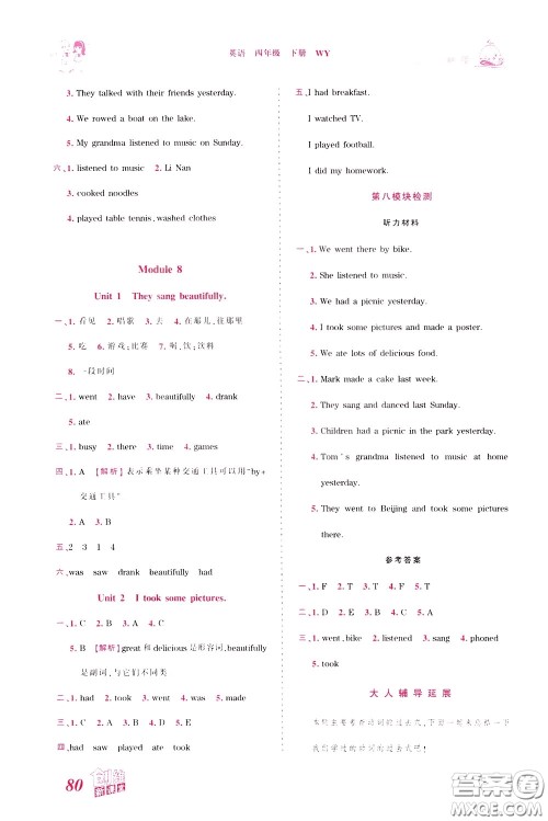 2020年王朝霞创维新课堂同步优化训练英语四年级下册WY外研版参考答案 2020年王朝霞创维新课堂同步优化训练英语四年级下册WY外研版参考答案