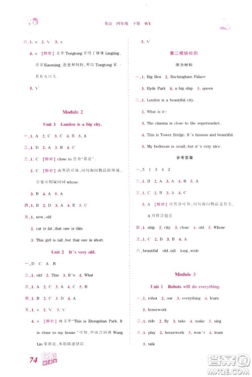 2020年王朝霞创维新课堂同步优化训练英语四年级下册WY外研版参考答案 2020年王朝霞创维新课堂同步优化训练英语四年级下册WY外研版参考答案