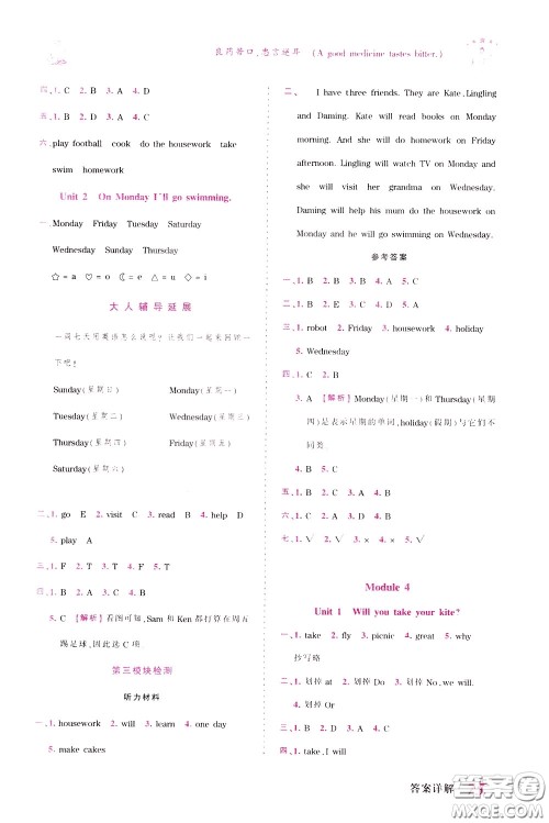 2020年王朝霞创维新课堂同步优化训练英语四年级下册WY外研版参考答案 2020年王朝霞创维新课堂同步优化训练英语四年级下册WY外研版参考答案