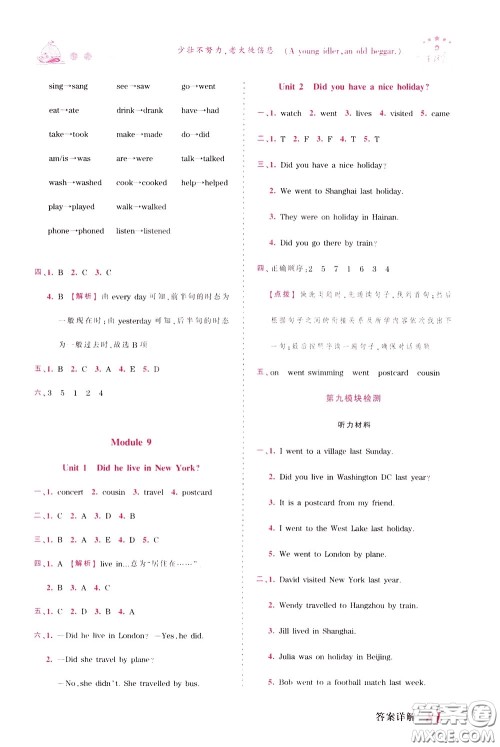 2020年王朝霞创维新课堂同步优化训练英语四年级下册WY外研版参考答案 2020年王朝霞创维新课堂同步优化训练英语四年级下册WY外研版参考答案