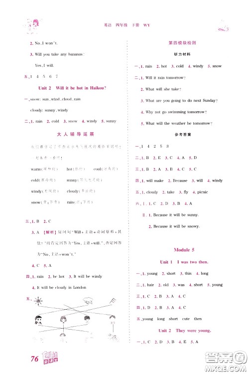 2020年王朝霞创维新课堂同步优化训练英语四年级下册WY外研版参考答案 2020年王朝霞创维新课堂同步优化训练英语四年级下册WY外研版参考答案