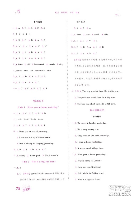 2020年王朝霞创维新课堂同步优化训练英语四年级下册WY外研版参考答案 2020年王朝霞创维新课堂同步优化训练英语四年级下册WY外研版参考答案