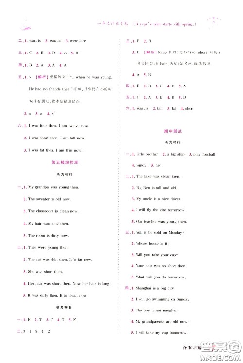 2020年王朝霞创维新课堂同步优化训练英语四年级下册WY外研版参考答案 2020年王朝霞创维新课堂同步优化训练英语四年级下册WY外研版参考答案