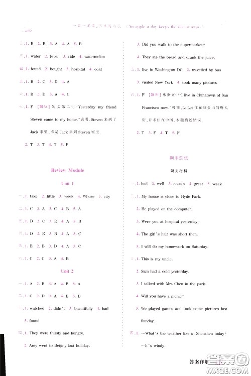 2020年王朝霞创维新课堂同步优化训练英语四年级下册WY外研版参考答案 2020年王朝霞创维新课堂同步优化训练英语四年级下册WY外研版参考答案